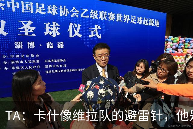 TA：卡什像维拉队的避雷针，他是该队过去一个赛季的最佳球员